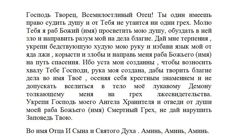 Молитва о прощении грехов своего рода. Молитва от лжи. молитва от вранья. молитвы о прощении грехов и о помощи. молитва ко господу о прощении заступлении и помощи.