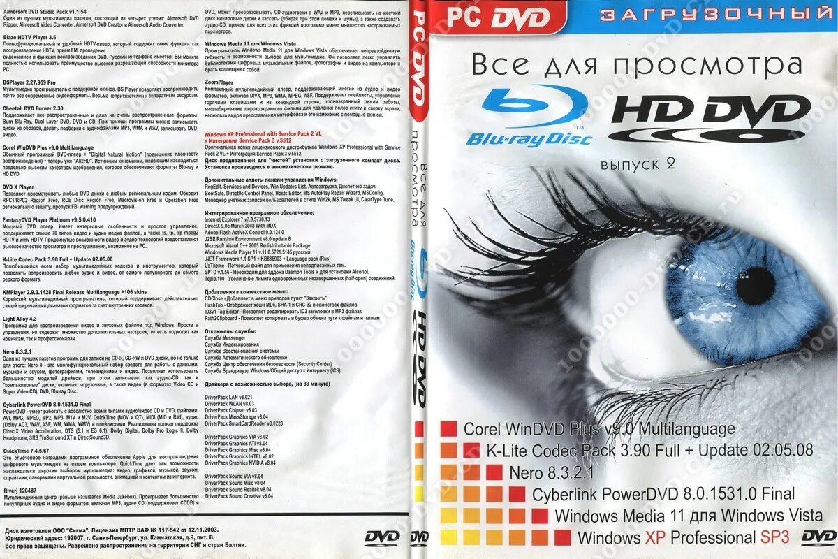 Dvd выпуск 6. Диски с фильмами. Смешарики dvd выпуск. Смешарики диск. Домашняя видеотека dvd.