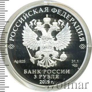 Болин 3 рубля