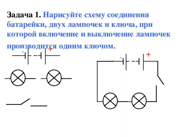 Схема подключения лампочки переменного тока. Начертите схему подключения аккумулятора. Электрическая схема включения лампочки от батарейки. Схема электрической цепи с 2 лампами.