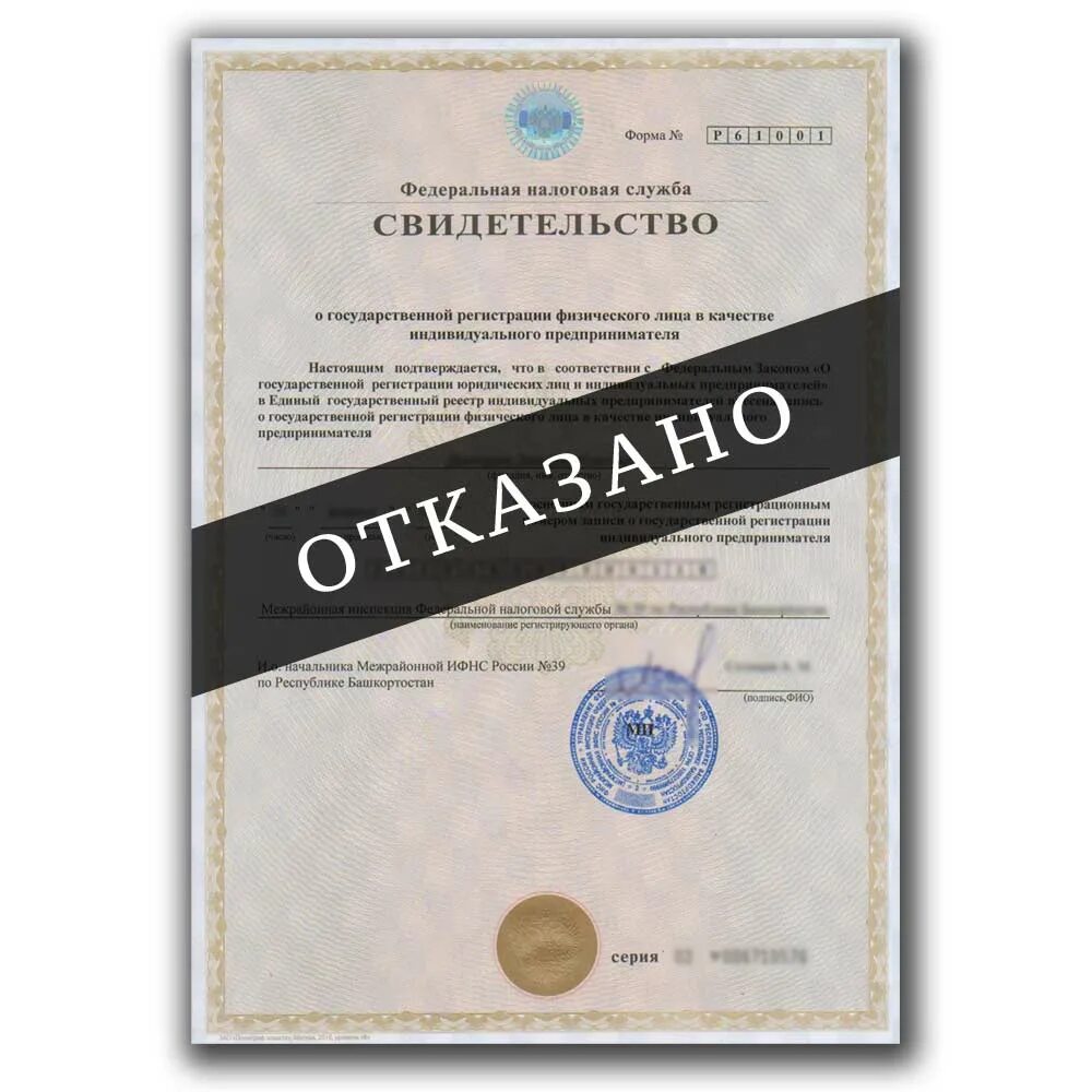 Отказы юридические лица. Отказы юридические лица. Отказы юридические лица. Схема отказ в государственной регистрации. Отказ в государственной регистрации.