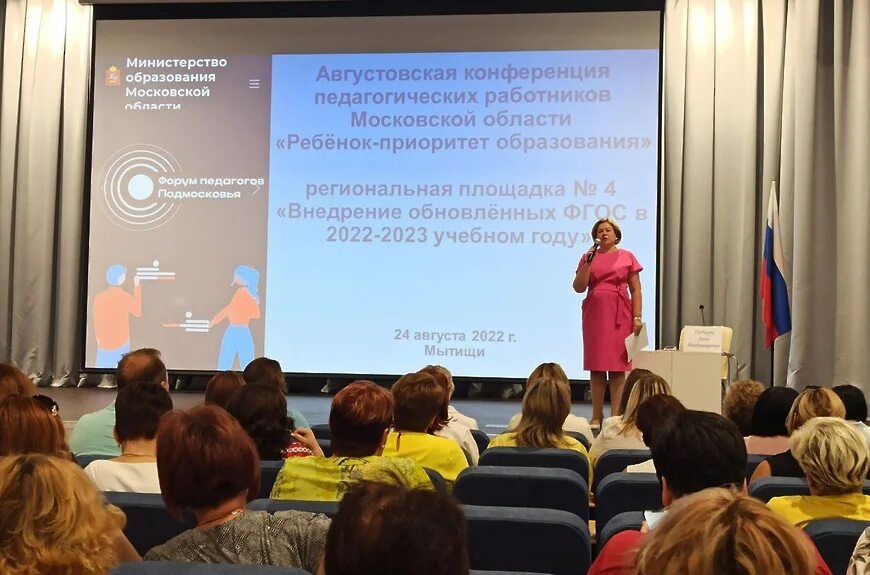 Международная педагогическая конференция 2022. Августовское совещание работников образования 2022. Международная педагогическая конференция 2022. Педагогическая конференция в солярисе 31 января 2023 год фото. Августовская конференция работников образования 2022.