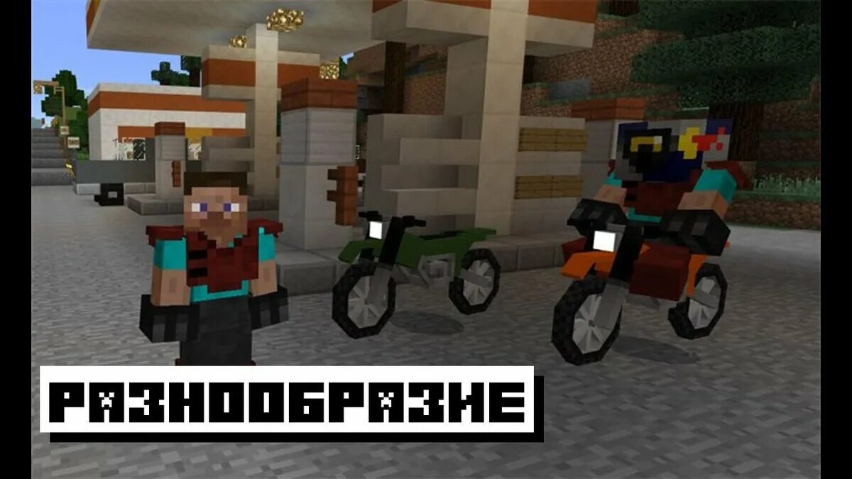 Мод на майнкрафт мотоциклы 1. Мотоцикл майнкрафт. Мод на мотоциклы. Мод на майнкрафт мотоциклы 1. 21.