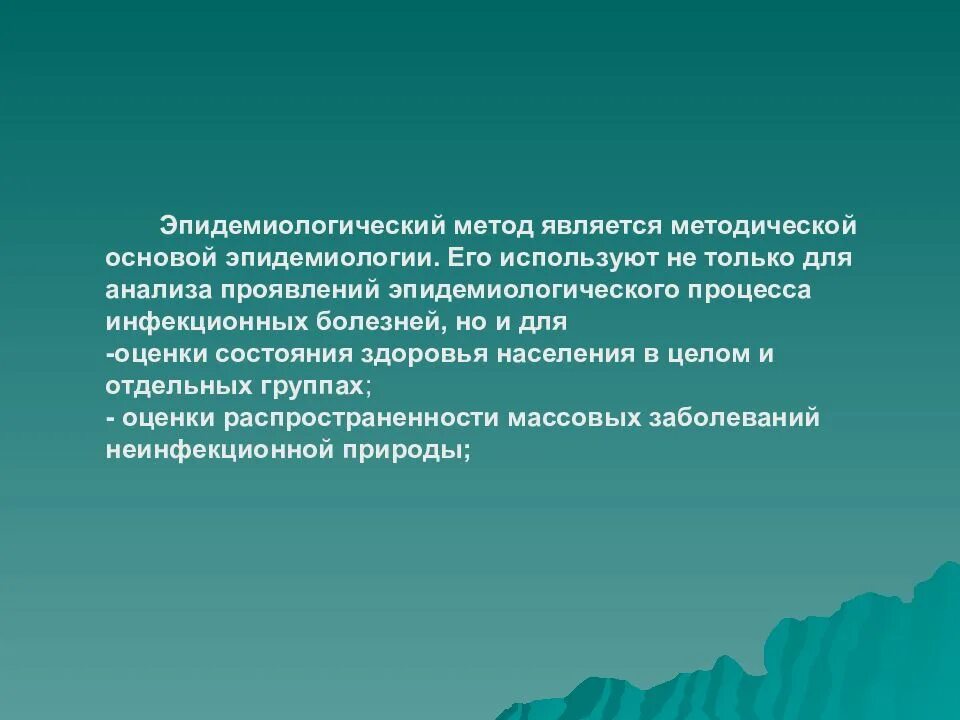 Около состояния. Интенсивные эпидемиологические показатели. Показатели в эпидемиологии. Эпидемиологический метод используют для. Интенсивные эпидемиологические показатели характеризуют:.