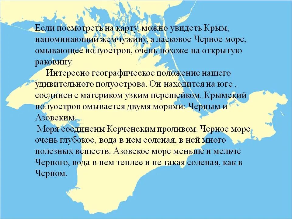 Стихи о крыме и россии. Стихи о Крыме. Стих о Крыме красивый. Крым Жемчужина России стихи. Крым Жемчужина России презентация.