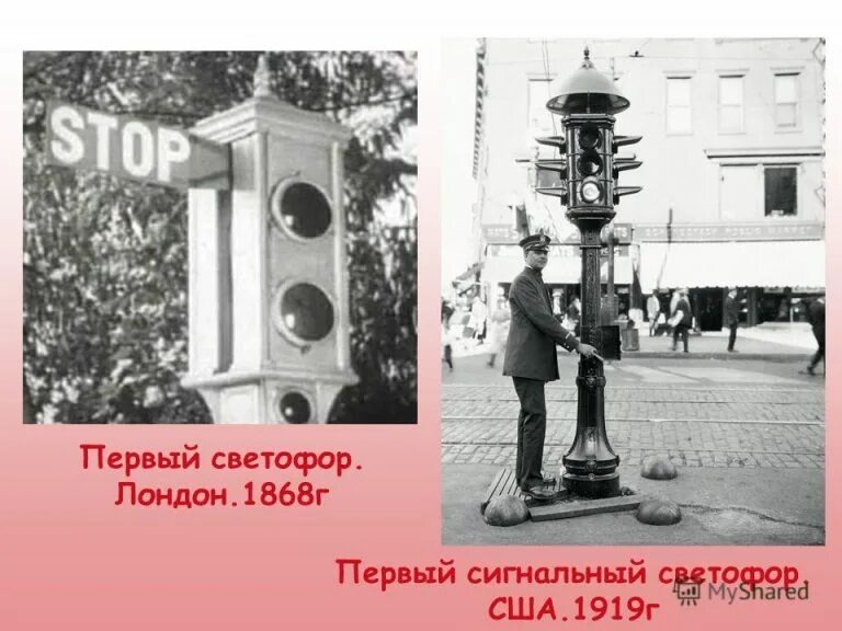 Первый светофор в Лондоне в 1868 году. Первый семафор в Лондоне 1868. Первый светофор в Америке. Светофор 1868 года Лондон. Год первого светофора