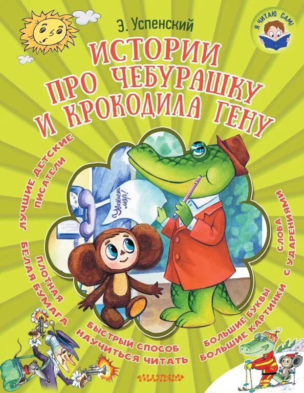 История про чебурашку и крокодила. История про чебурашку и крокодила
