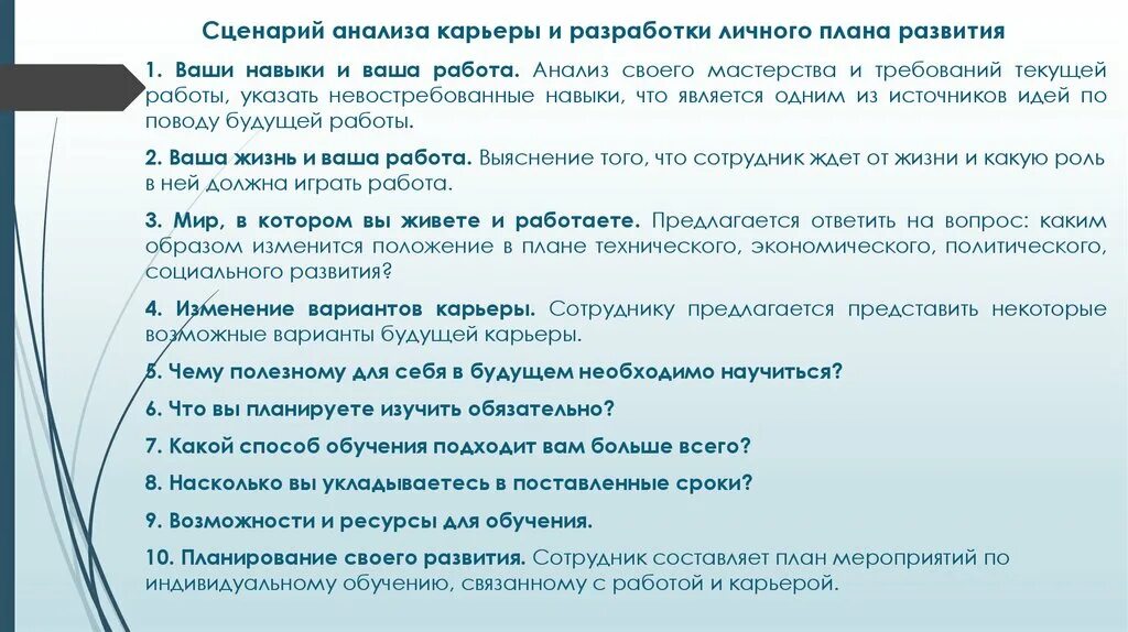 Анализ скрипта. Сценарии развития карьеры. План развития карьеры. Анализ карьеры. Карьерный план анализ.