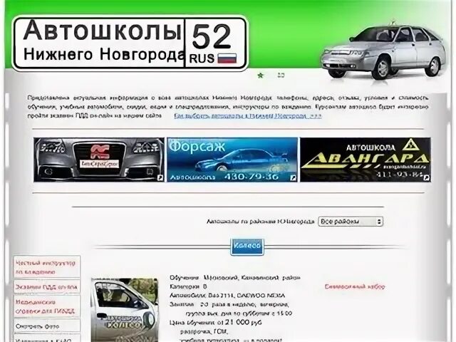 Автомобильные сайты нижнего новгорода. Автошкола Нижний Новгород. Областная автошкола Нижний Новгород. Автошкола нижняя Тавда. Рангсх сайт Нижний Новгород.