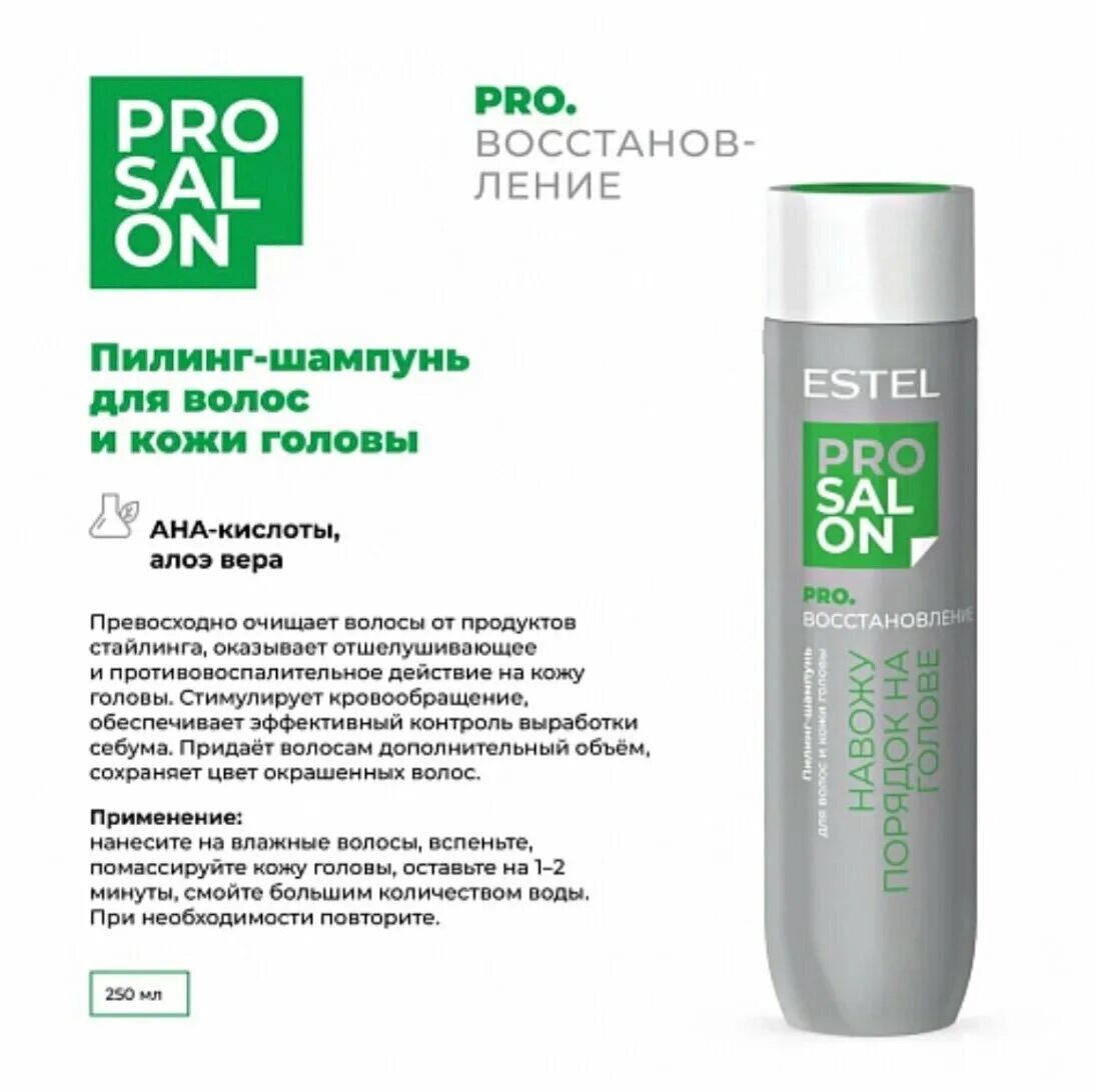 Estel пилинг для кожи головы