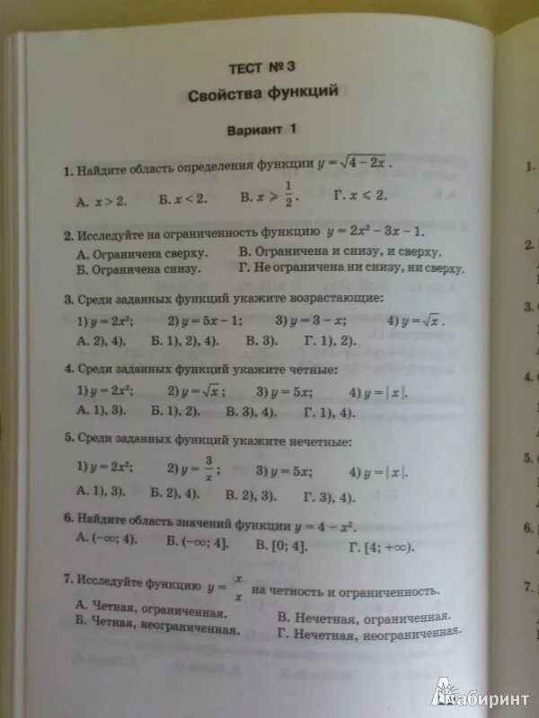 Контрольные работы по алгебре мордкович ответы. Тест 9 класс Алгебра. Тесты по алгебре 9 класс. Зачет по алгебре 9 класс. Алгебра 7 класс тесты.