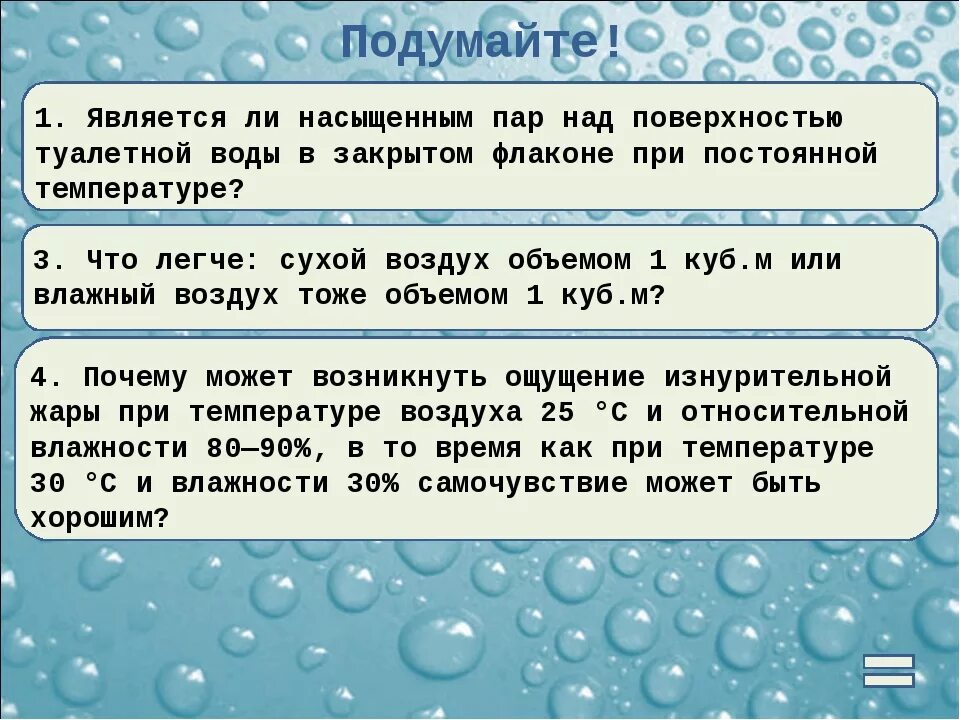 Сухой воздух легче влажного. Какой воздух легче сухой или влажный. Влажный воздух. Насыщенный влажный воздух это. Сухой и влажный воздух разница.