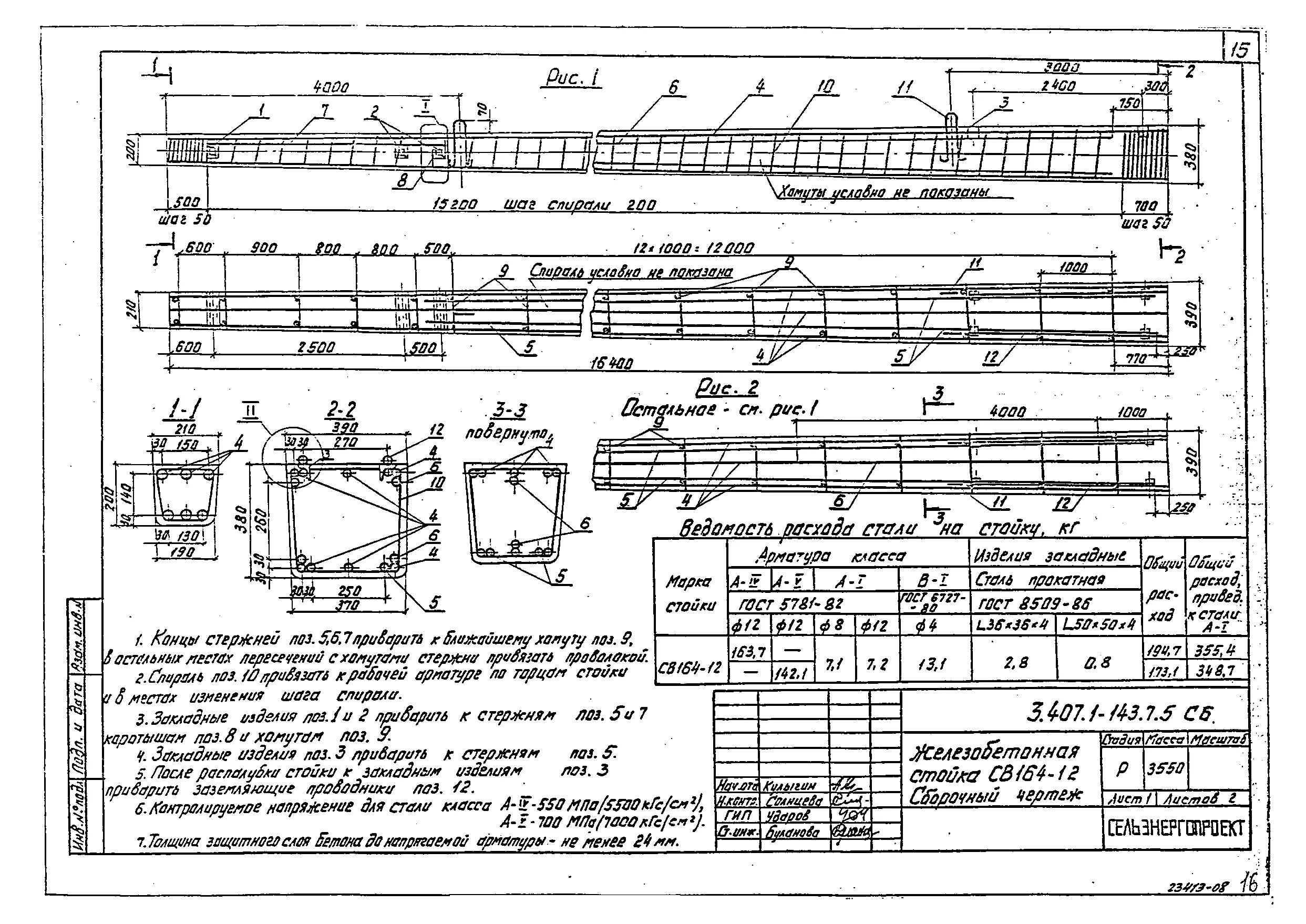 Ми ж б. Стойка ж/б вибрированная св 164-12. Стойка св 164-12. Стойка железобетонная св 164-20. Стойка железобетонная св 164- 12 чертеж.