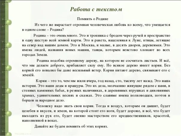 Чувство родины егэ. Родина из чего же вырастает огромная человеческая любовь ко всему. Отечество из чего же вырастает огромная человеческая. Текст Родина из чего же. Отечество из чего же вырастает огромная человеческая любовь ко всему.