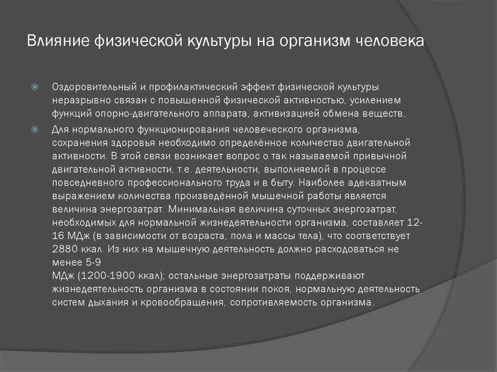 Влияние физической нагрузки на здоровье человека. Влияние занятий физическими упражнениями на человека. Положительное влияние физической культуры на организм человека. Физическая культура ее влияние на организм. Влияние физры на организм.