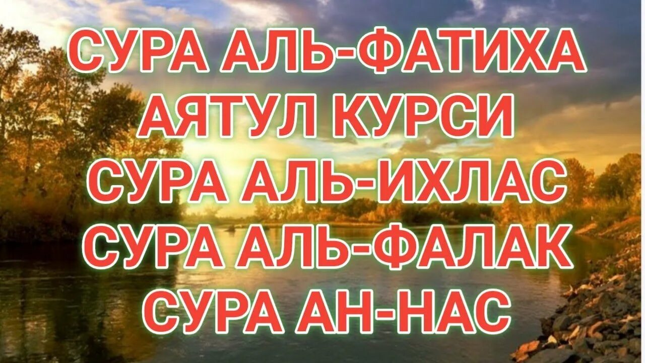 Аль ихлас 7 раз. Фалак Сура. Суры Аль Ихлас Аль Фаляк АН нас. Сура Аль Фаляк и АН нас. Сура нас.