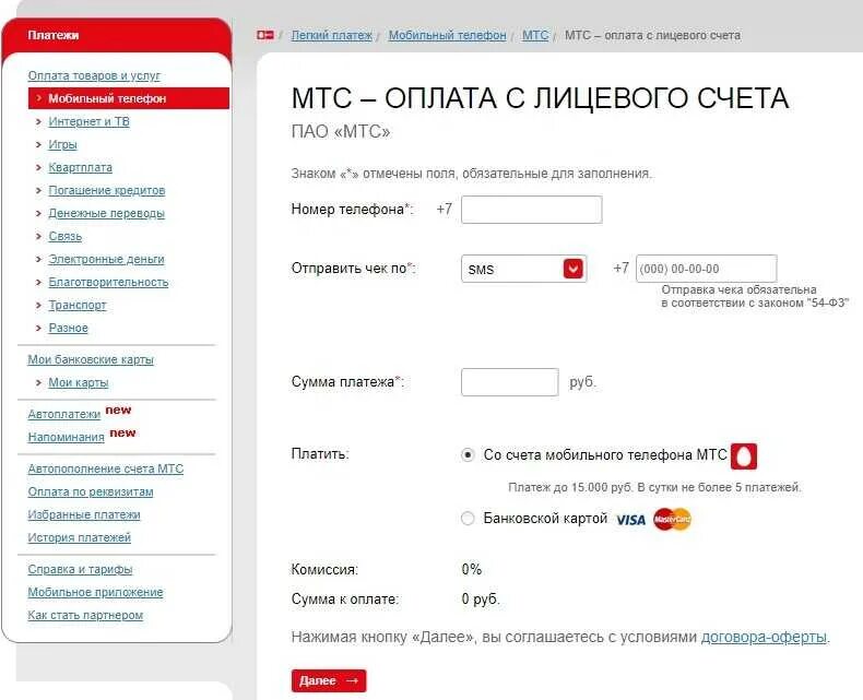 Пополнит мтс через интернет. Лицевой счет МТС банка. Номер счета МТС. МТС банк номер счета. Оплата через МТС.