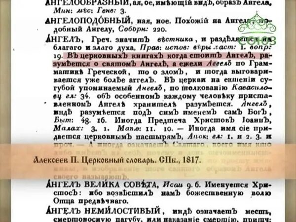 Ангел на церковнославянском. Ангел на церковно Славянском языке. Ангел и аггел церковнославянский написание. Слово ангел на церковнославянском языке.