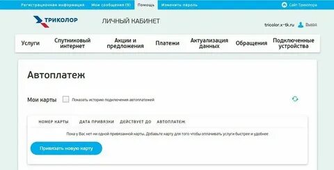 Триколор как отключить пин код после обновления