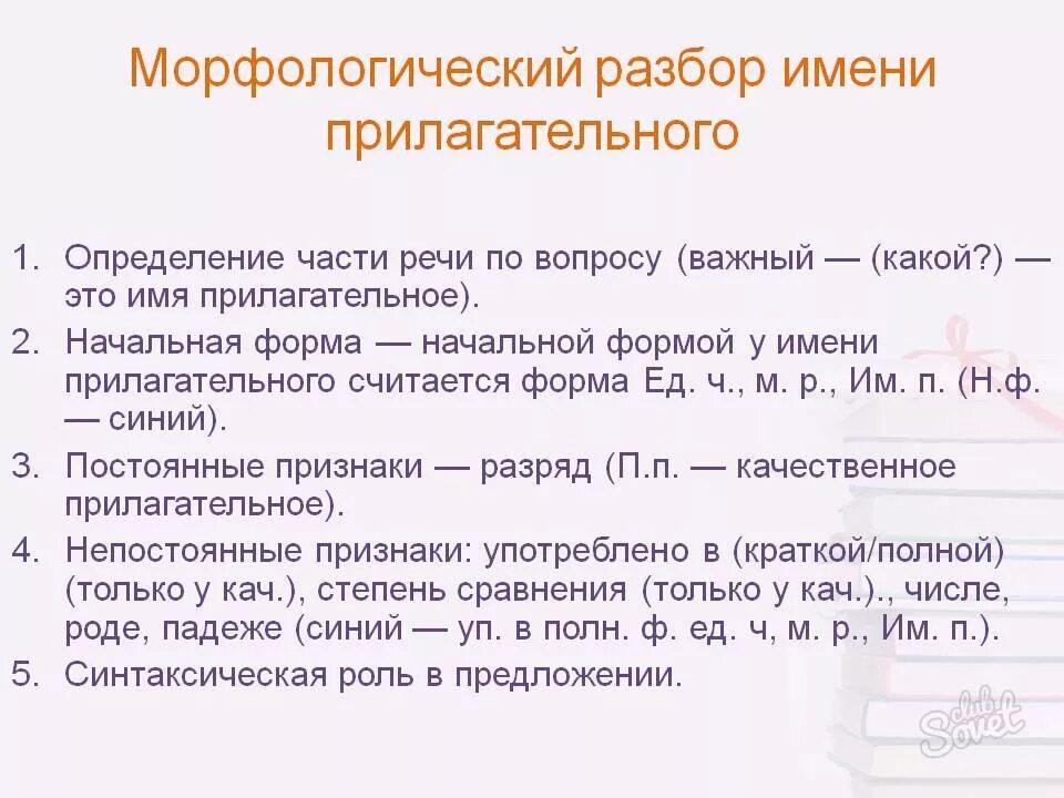 Морфологический анализ слова какому. Порядок морфологического разбора прилагательного 6 класс. Морфологический разбор прилагательного план разбора. План морфологического разбора прилагательного. Порядок морфологического разбора прилагательного 5.