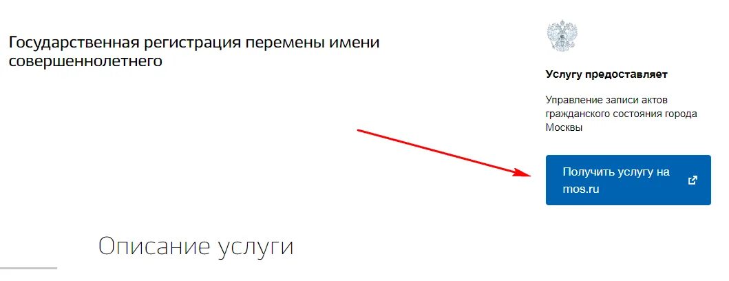 Регистрация изменений россия. Смена фамилии по собственному желанию через госуслуги. Справка на госуслугах о смене фамилии через госуслуги. Справка о перемене фамилии через госуслуги. Перемена имени через госуслуги.