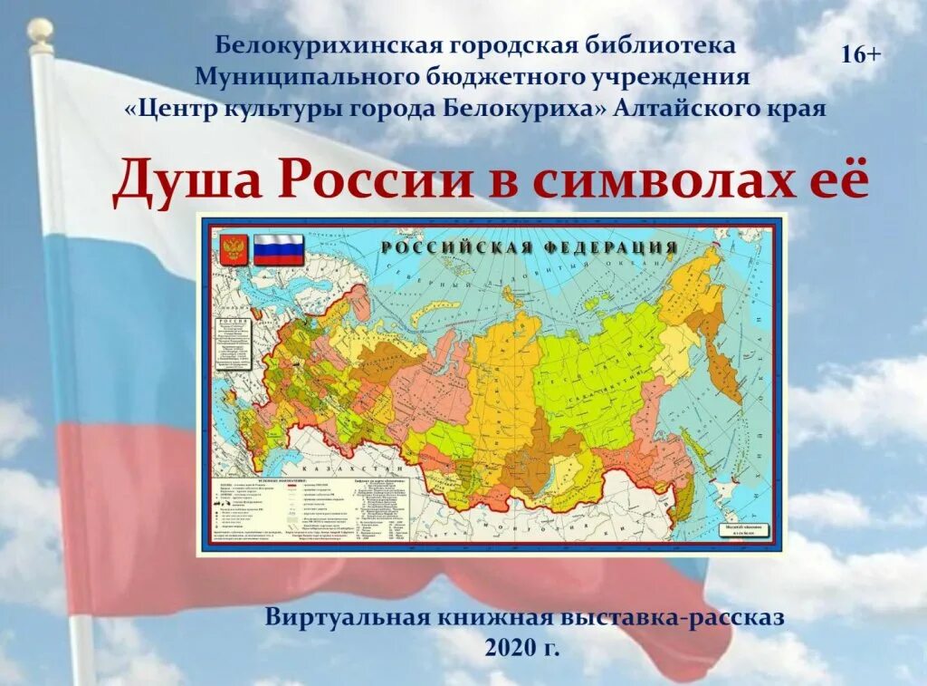 Душа России в символах ее. Душа России в символах ее презентация. Душа России в символах ее картинки. Россия и ее символы. Душат россию