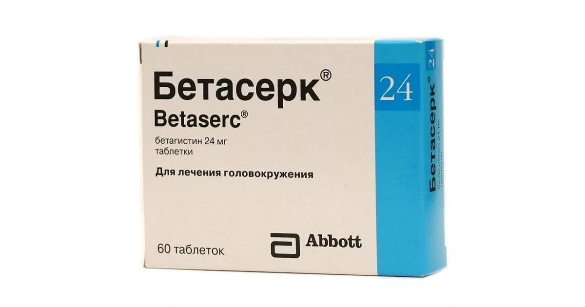 Лекарство Бетасерк 24 мг таблетки. Бетасерк таб. 24мг №60. Бетасерк 24 мг 60. Бетасерк 40. Эффективные таблетки от головокружения