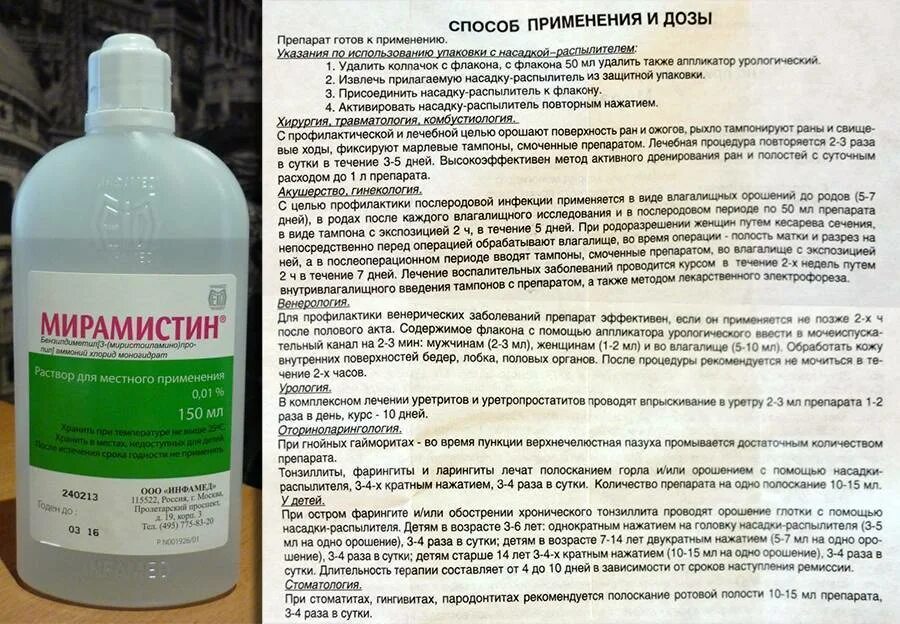 Сколько раз нужно полоскать. Мирамистин шпринцоваться. Мирамистин для обеззараживания. Мирамистин для спринцевания в гинекологии. Дезинфицирующее средство мирамистин.