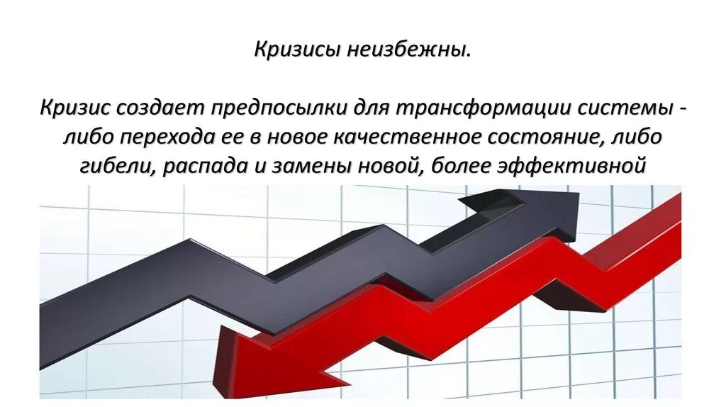 Что является причиной кризиса. Экономический кризис. Сущность кризиса. Сущность экономического кризиса. Почему кризисы в рыночной экономике неизбежны.