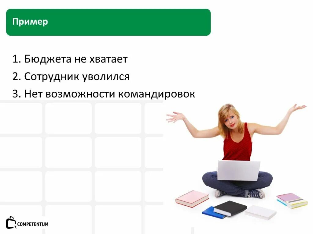 Не хватает 2 баллов. Нет возможности. нет возможности картинка. не хватает сотрудников. как нет возможности.
