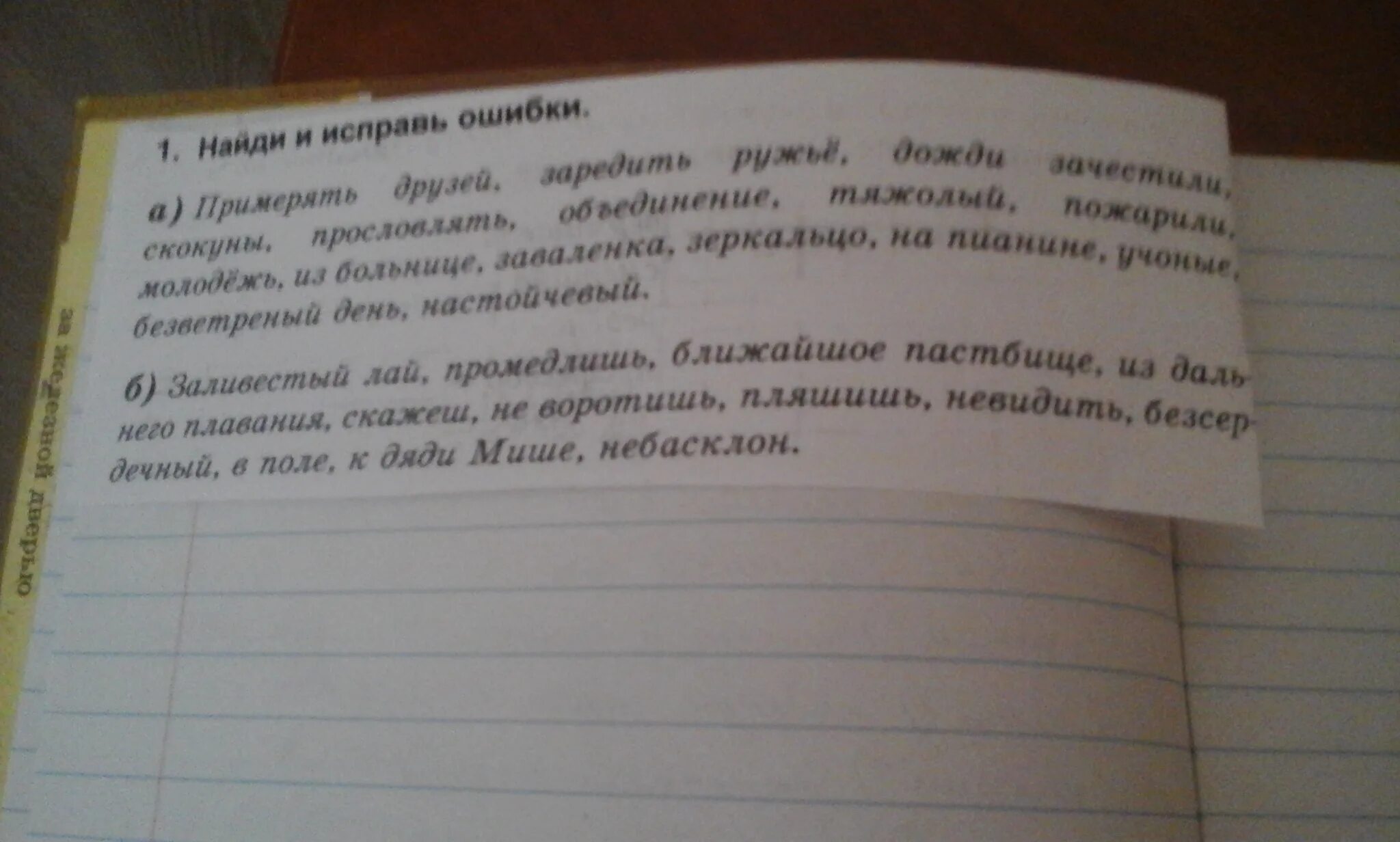 Найдите и исправьте ошибки история более увлекательнее. Найди ошибки в рассказе о Финляндии. Найти в рассказе ошибки. 4 Класс окружающий мир ошибки в рассказе о Финляндии. Найдите ошибку в утверждении зачеркните лишнее слово 2 класс.