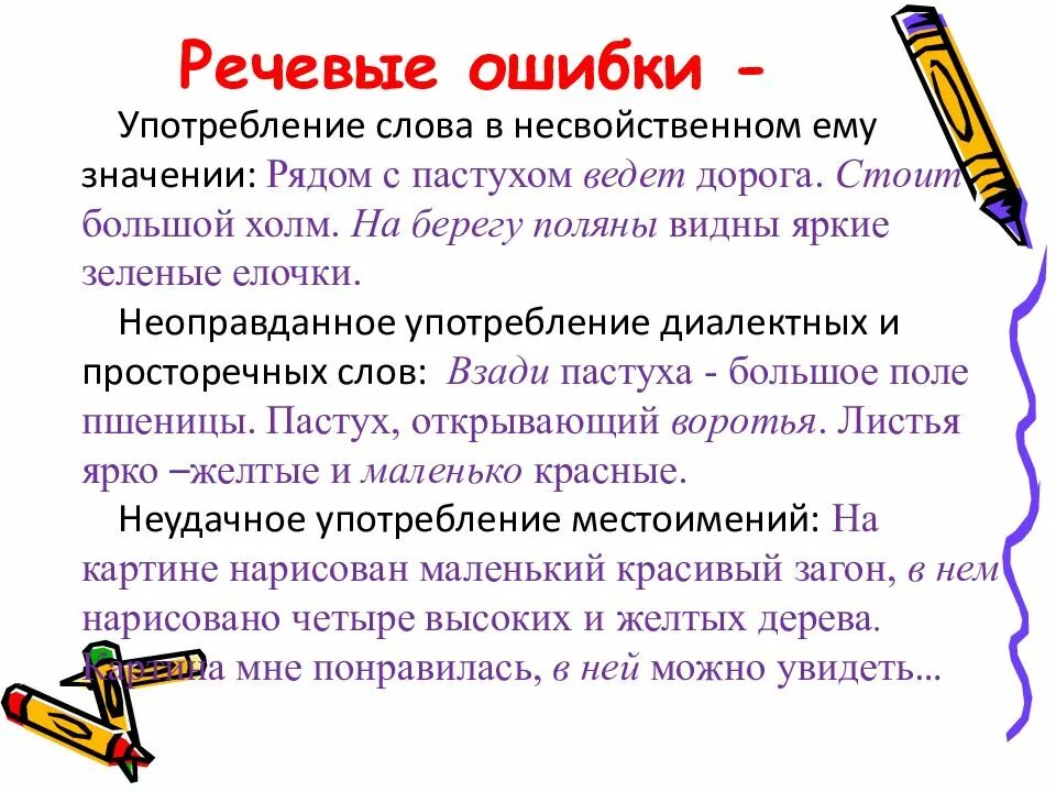 Речевые ошибки. Речевые ошибки картинки. Синтаксические речевые ошибки. Текст с речевыми ошибками