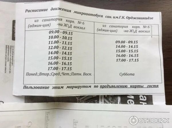 Расписание 103 автобуса омск сегодня. Расписание 103 автобуса Подкумок Кисловодск. Расписание маршруток Кисловодск. Автовокзал Кисловодск расписание. Маршрутка Подкумок Кисловодск расписание автобусов.