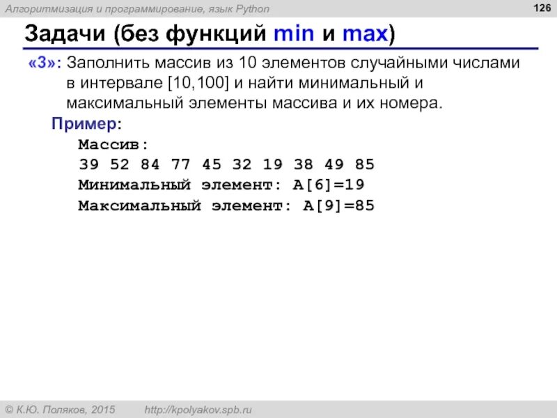 Задачи на программирование питон. Задачи на питоне с решением. Одномерный массив в питоне. Задачи на массивы в питоне. Заполнить массив из 3 элементов