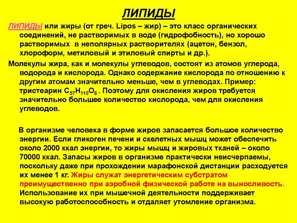 Липида отзывы. Липиды это. Липиды или жиры. Липиды кожи. Липиды для волос.