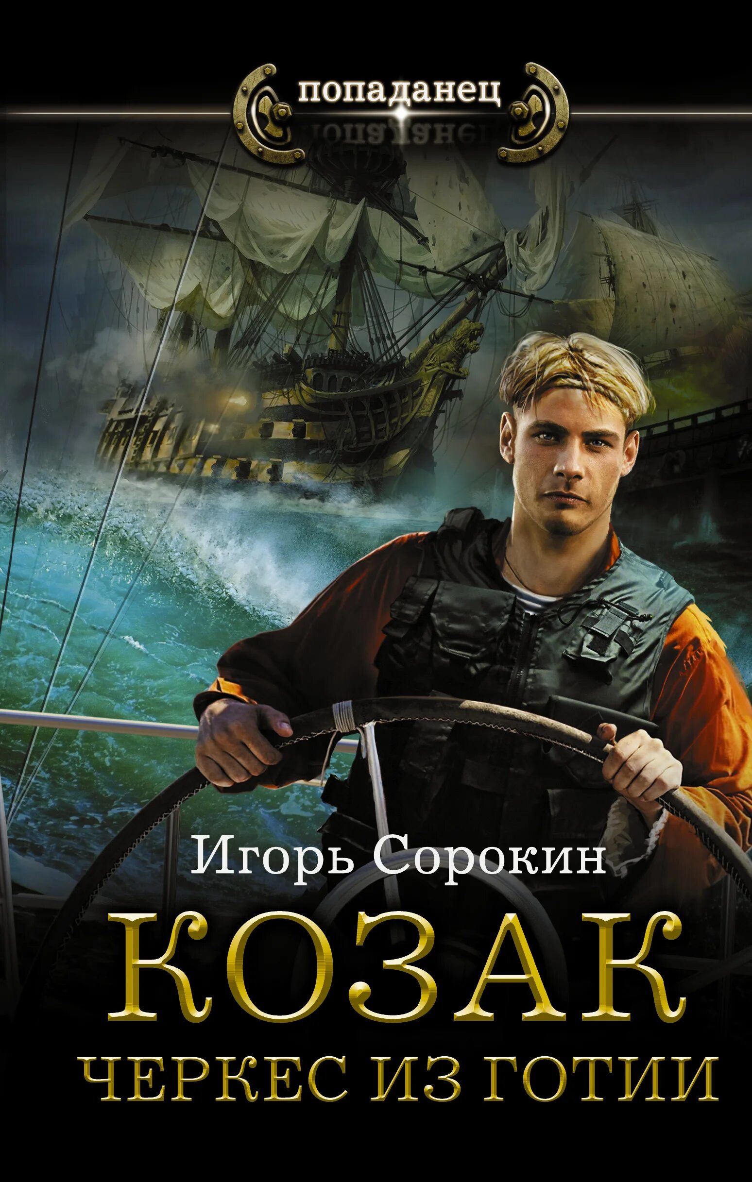 Попаданцы прогрессорство лучшие книги. Аудиокнига попаданец. Слушать аудиокнигу попаданцы средневековье. Слушать аудиокнигу попаданцы средневековье. Аудиокнига попаданец.
