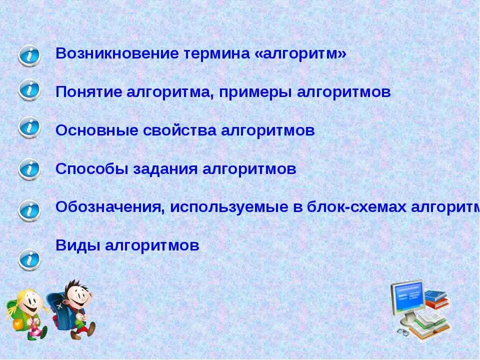 Алгоритмизация. Понятие алгоритма - презентация онлайн
