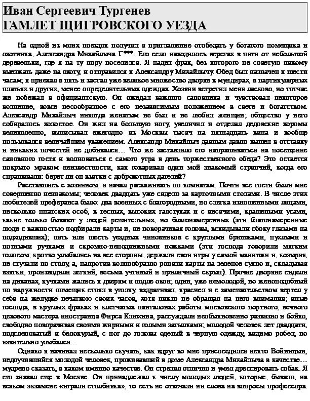 Гамлет и дон кихот тургенев краткое содержание. Анализ рассказа Тургенева Гамлет Щигровского уезда. Главный герой рассказа Гамлет Щигровского уезда. Анализ Гамлет Щигровского уезда Тургенева проблемы. Описание героев Гамлет Щигровского уезда.