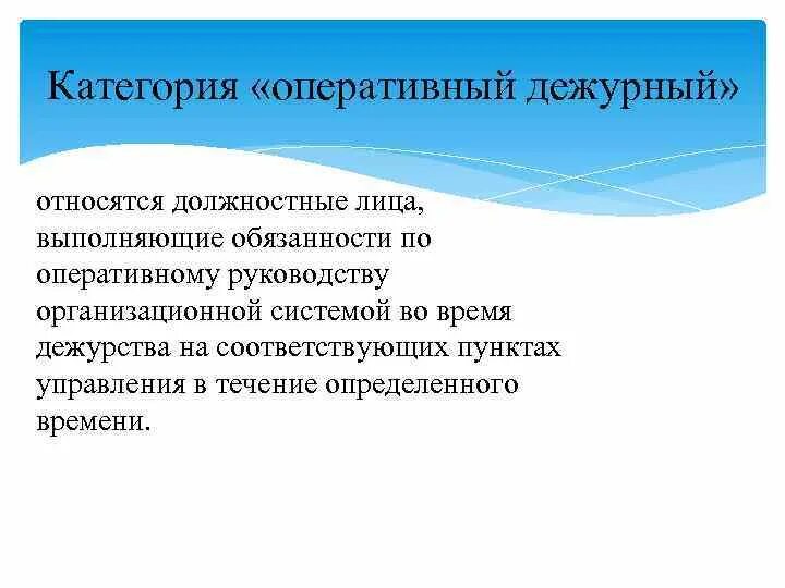 Инструкция оперативного дежурного. Обязанности оперативного дежурного. Должностные обязанности оперативного дежурного. Обязанности оперативного дежурного полиции. Обязанности оперативного дежурного дежурной.