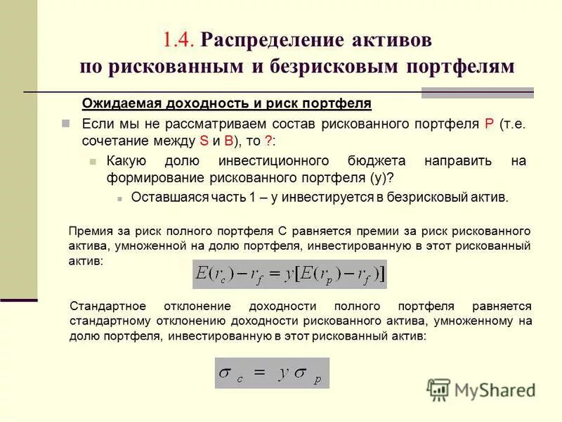 ожидаемая доходность и стандартное отклонение портфеля. эффект диверсификации. стандартное отклонение портфеля формула. стандартное отклонение портфеля формула. стандартное отклонение доходности портфеля.
