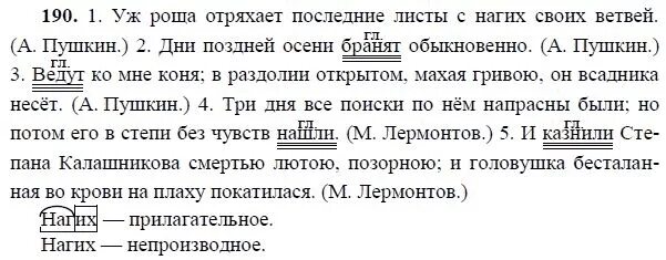 Упр 190 4 класс 2 часть. Русский язык восьмой класс упражнение 190. Русский язык 8 класс ладыженская.