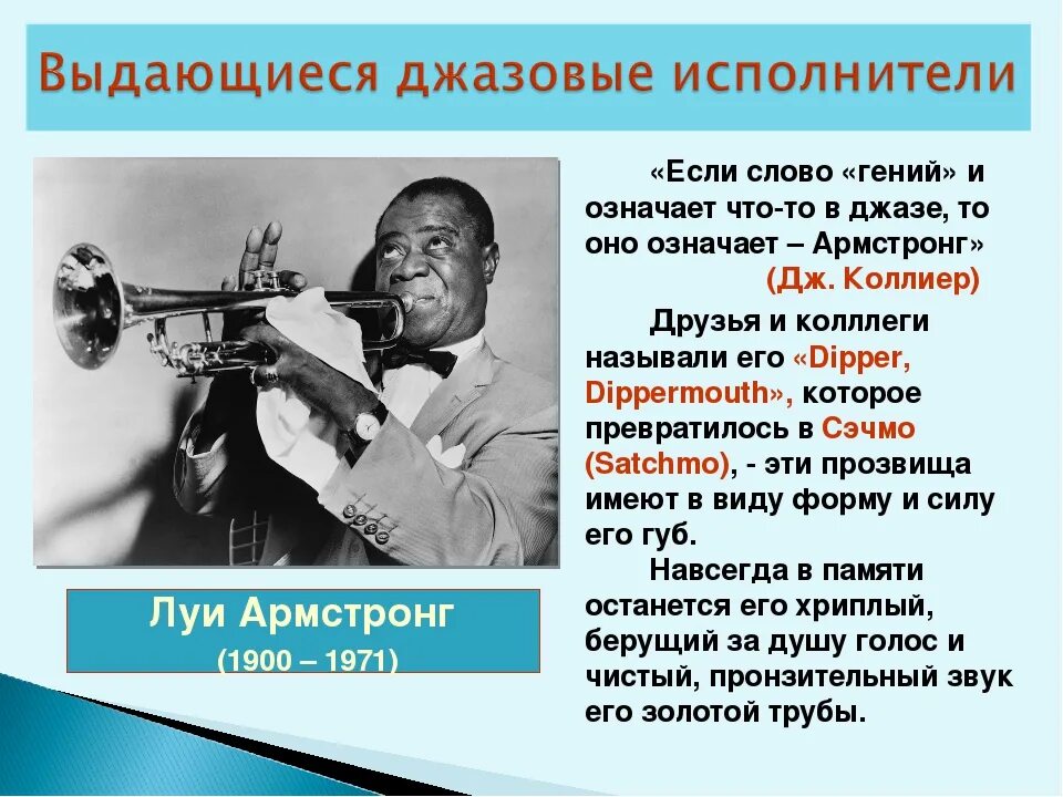 История джазовой музыки. Луи армстронг джаз. Roy eldridge. Доклад про джаз. История появления джазовой музыки.