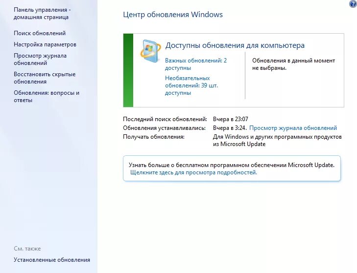 Центр обновление виндовс не обновляется. Обновление Windows 7. Центр обновления Windows не обновляется. Не обновляется Windows 7. Важное обновление виндовс.