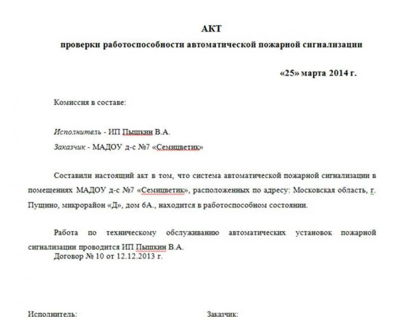 Акт проверки пожарной сигнализации. Акт проверки работоспособности пожарных кранов. акт проверки внутренних пожарных кранов образец заполнения. протокол испытаний пожарных кранов. акт проверки проверки пожарной сигнализации.