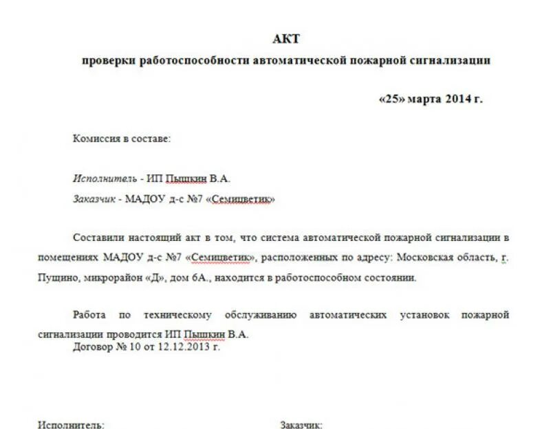 Акт проверки работоспособности пожарных кранов. Акт проверки внутренних пожарных кранов образец заполнения. Протокол испытаний пожарных кранов. Акт проверки проверки пожарной сигнализации.