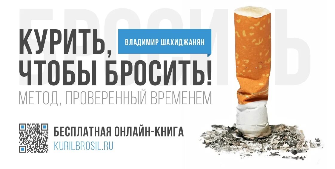 Книга полностью курить чтобы бросить