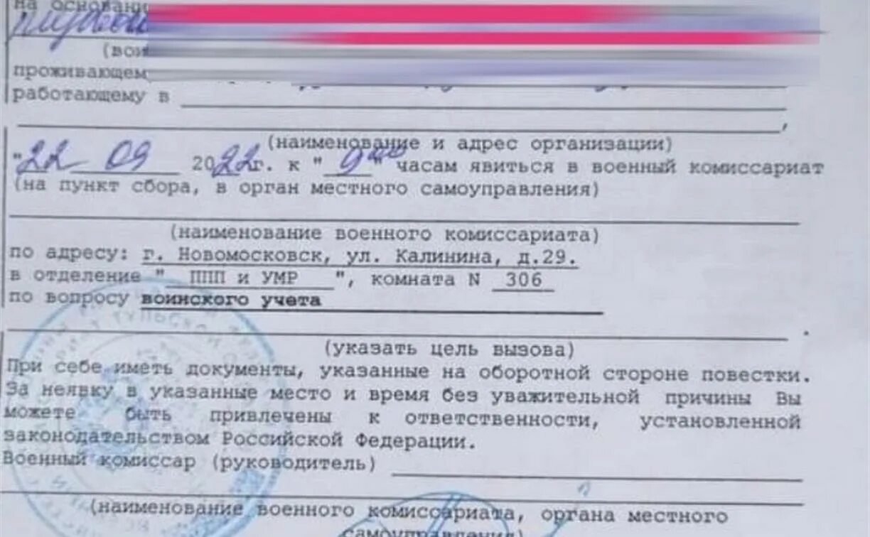 Повестка в военкомат частичная мобилизация. Повестка в Тульский военкомат. Вручение повестки в военкомат. Форма мобилизационной повестки в военкомат 2022.