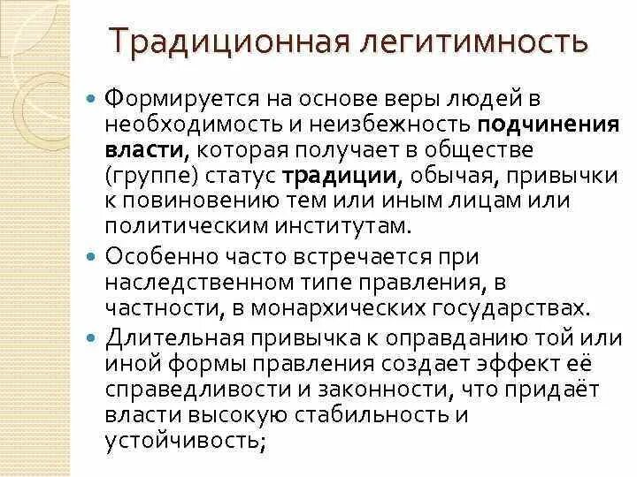 Легитимность явка