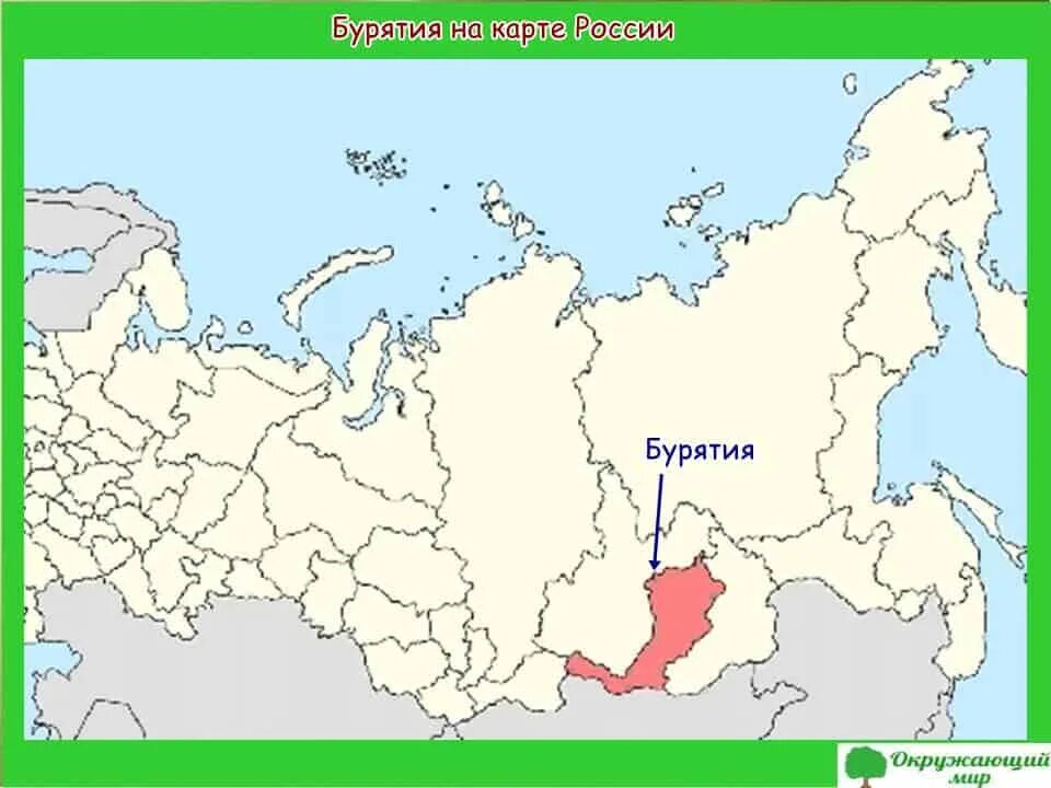 Бурятия регион россии