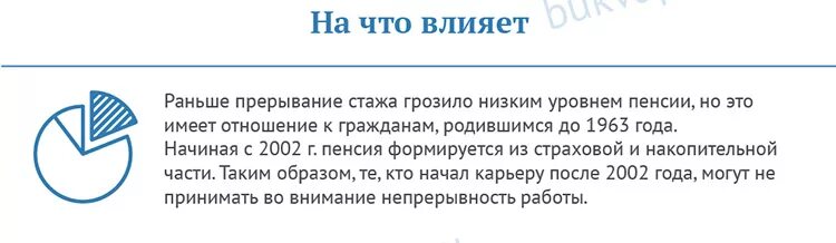 На что влияет стаж работы. Непрерывный стаж после увольнения. Прерывание стажа работы. Непрерывный стаж после увольнения по собственному желанию. Когда можно устроиться пенсионеру после увольнения